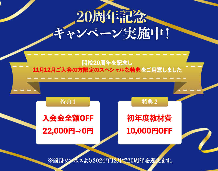 ワンバイワン20周年記念キャンペーン実施中！｜新宿御苑の英会話ワンバイワン